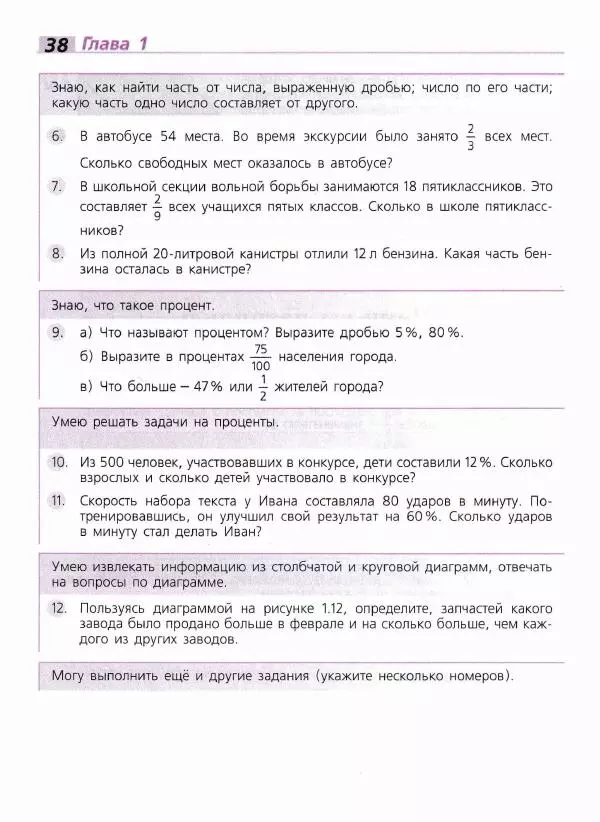 Евгений Бунимович - Математика. 6 класс - Страница № 39
