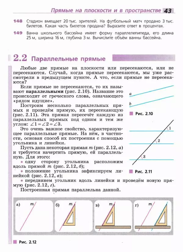 Евгений Бунимович - Математика. 6 класс - Страница № 44