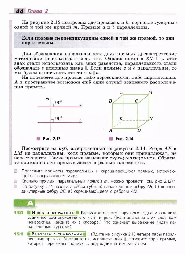 Евгений Бунимович - Математика. 6 класс - Страница № 45