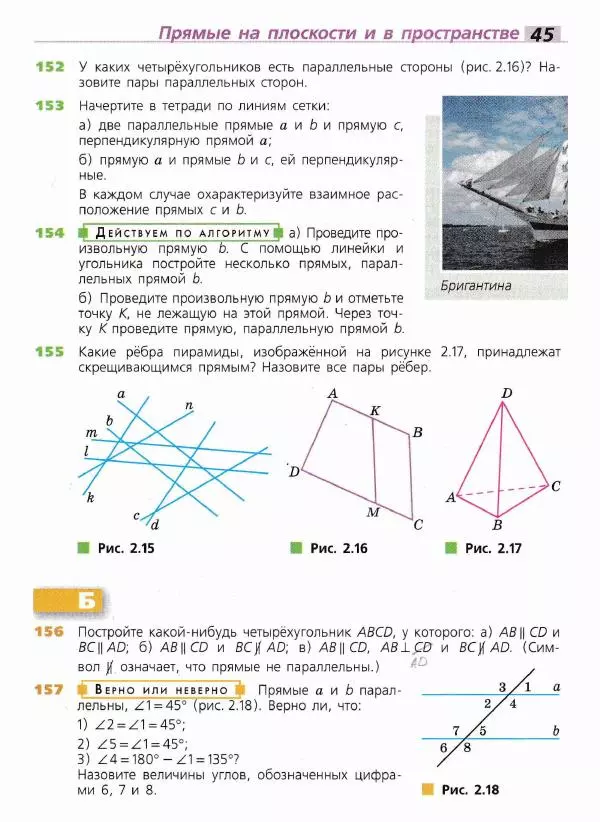 Евгений Бунимович - Математика. 6 класс - Страница № 46