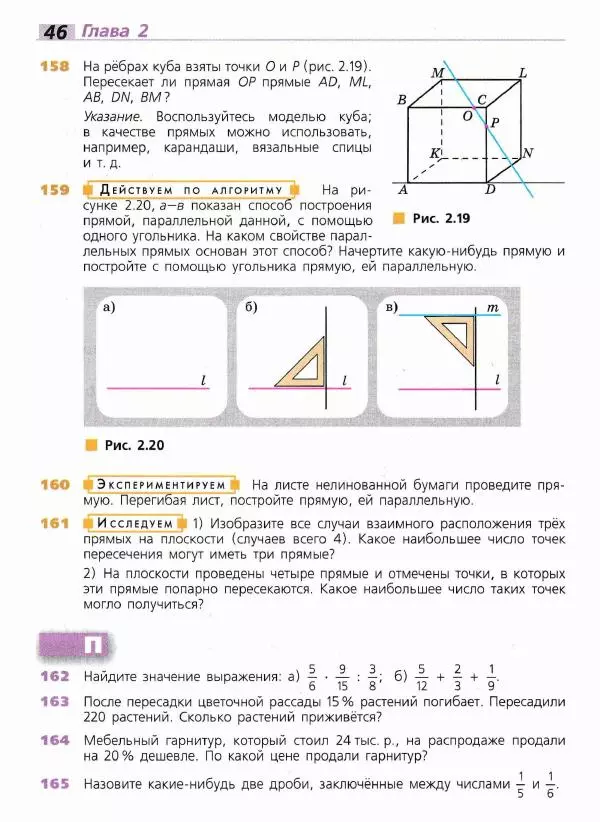 Евгений Бунимович - Математика. 6 класс - Страница № 47