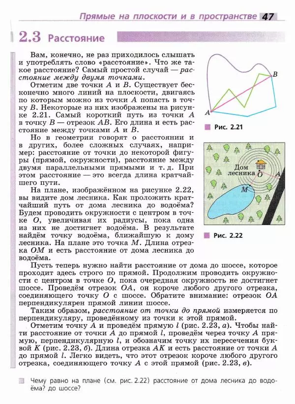 Евгений Бунимович - Математика. 6 класс - Страница № 48