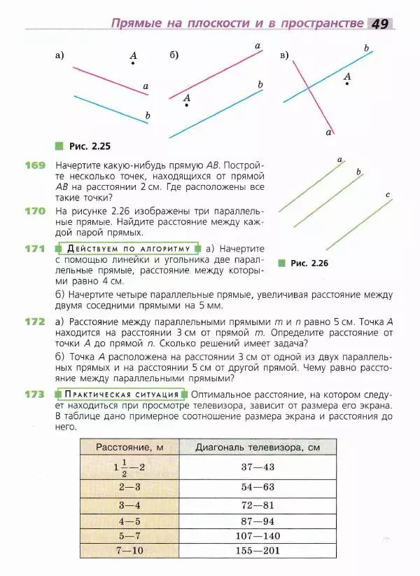 Евгений Бунимович - Математика. 6 класс - Страница № 50