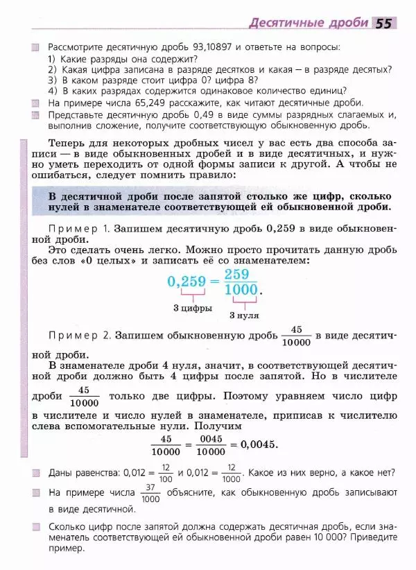 Евгений Бунимович - Математика. 6 класс - Страница № 56