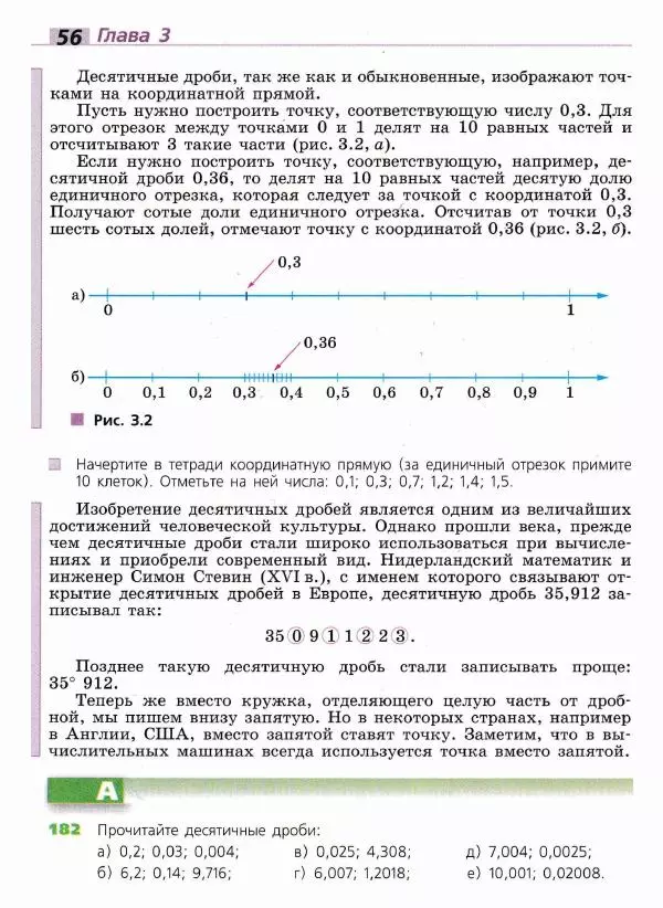 Евгений Бунимович - Математика. 6 класс - Страница № 57