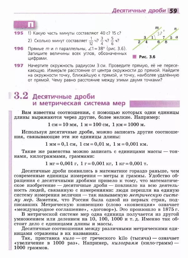 Евгений Бунимович - Математика. 6 класс - Страница № 60