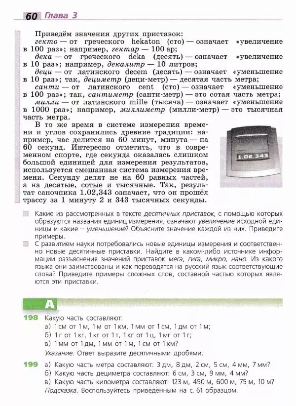 Евгений Бунимович - Математика. 6 класс - Страница № 61