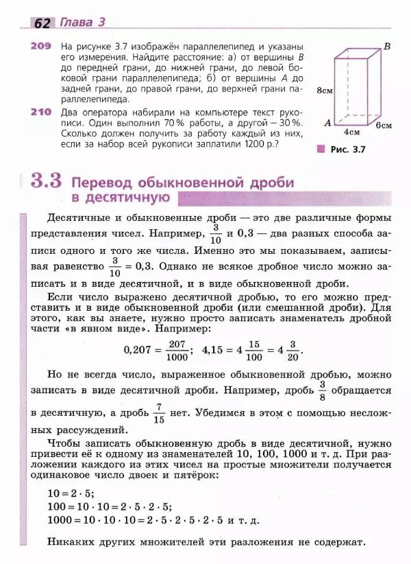 Евгений Бунимович - Математика. 6 класс - Страница № 63