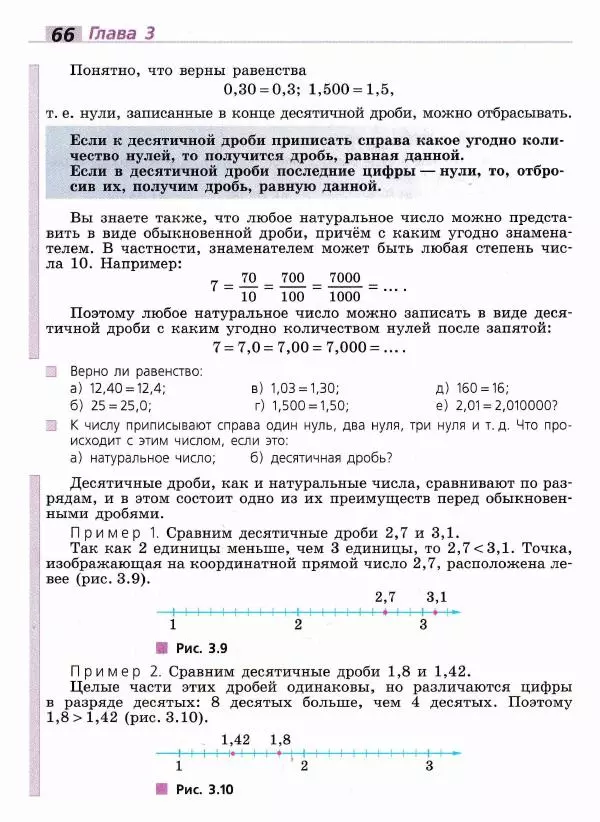 Евгений Бунимович - Математика. 6 класс - Страница № 67