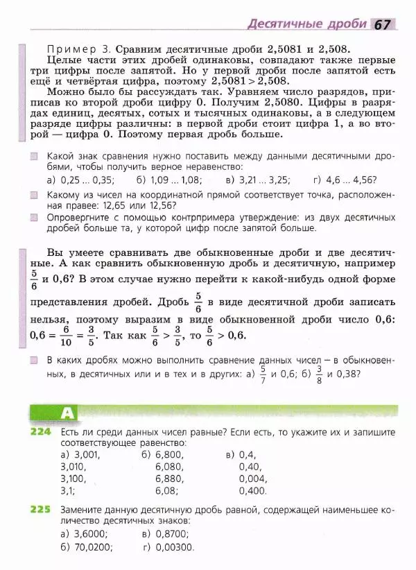 Евгений Бунимович - Математика. 6 класс - Страница № 68