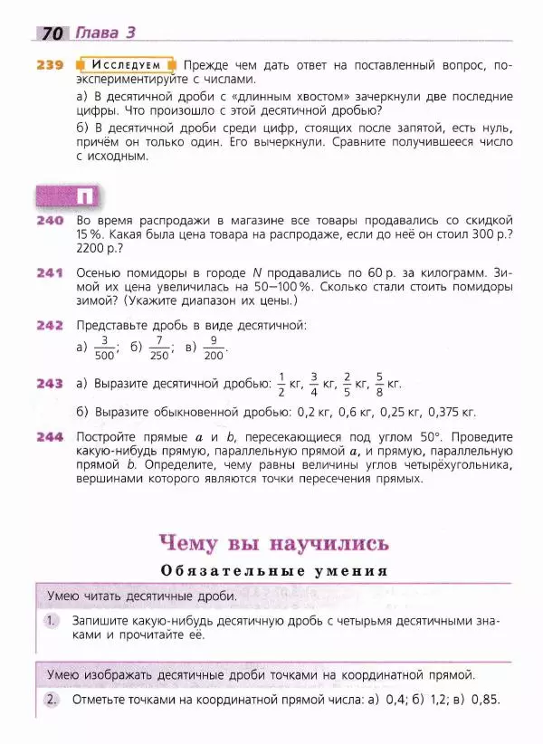 Евгений Бунимович - Математика. 6 класс - Страница № 71