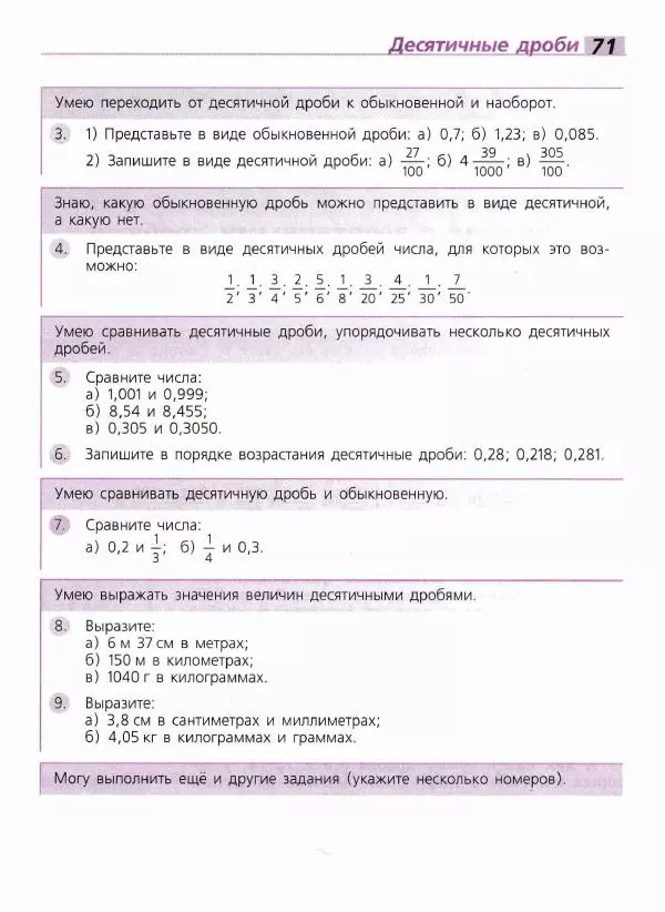 Евгений Бунимович - Математика. 6 класс - Страница № 72