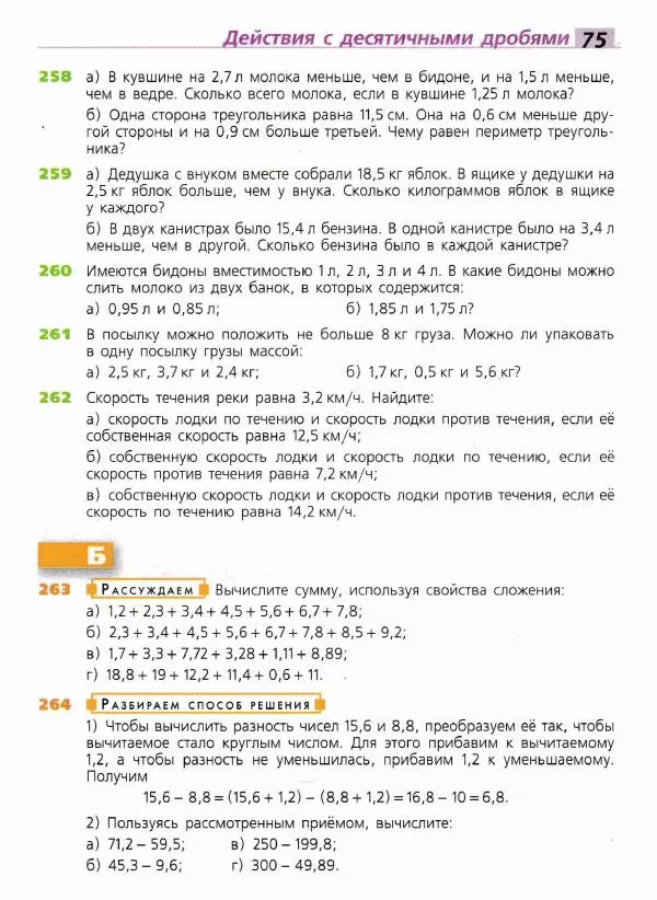 Евгений Бунимович - Математика. 6 класс - Страница № 76