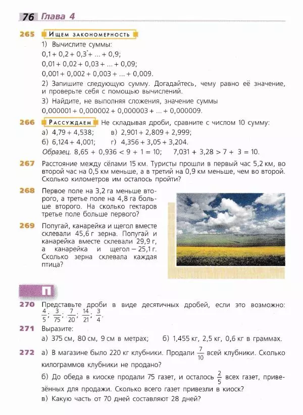 Евгений Бунимович - Математика. 6 класс - Страница № 77