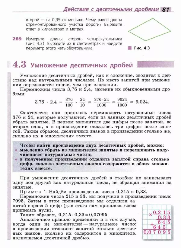 Евгений Бунимович - Математика. 6 класс - Страница № 82
