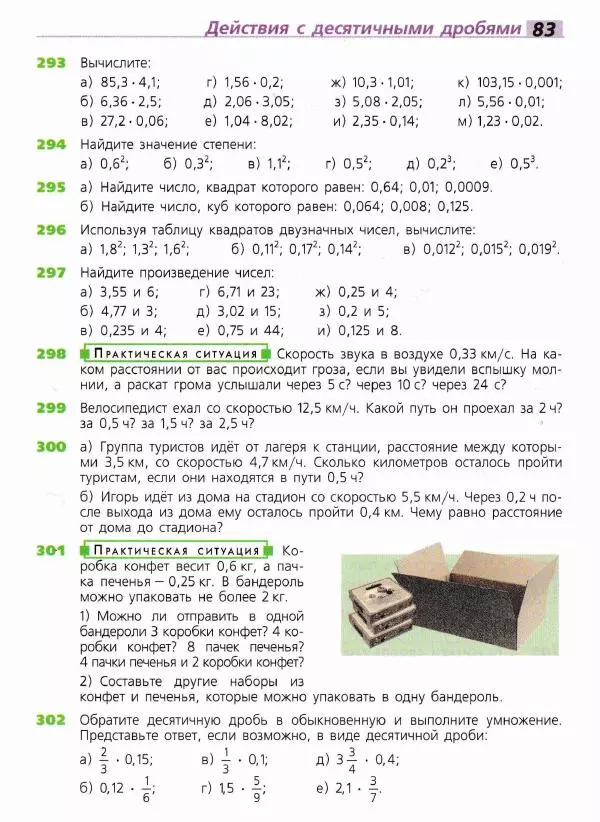 Евгений Бунимович - Математика. 6 класс - Страница № 84