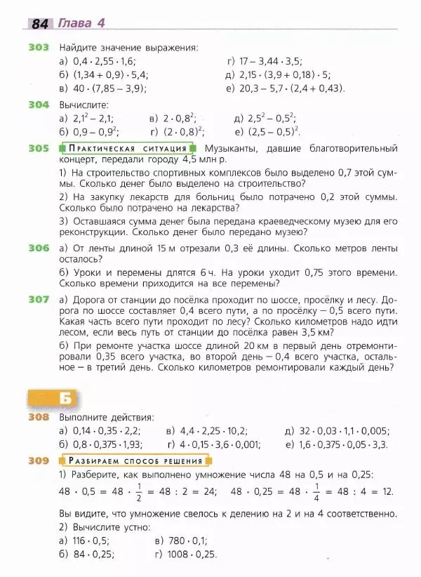 Евгений Бунимович - Математика. 6 класс - Страница № 85