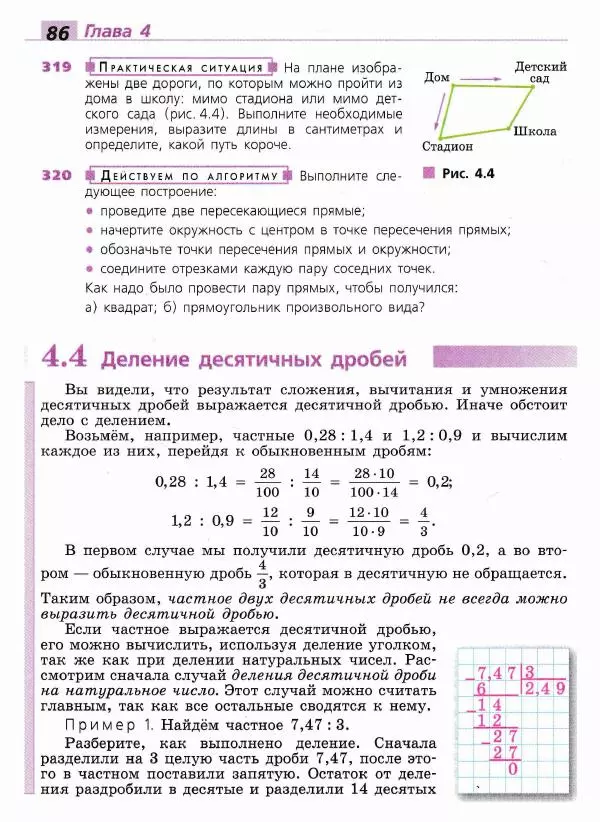 Евгений Бунимович - Математика. 6 класс - Страница № 87