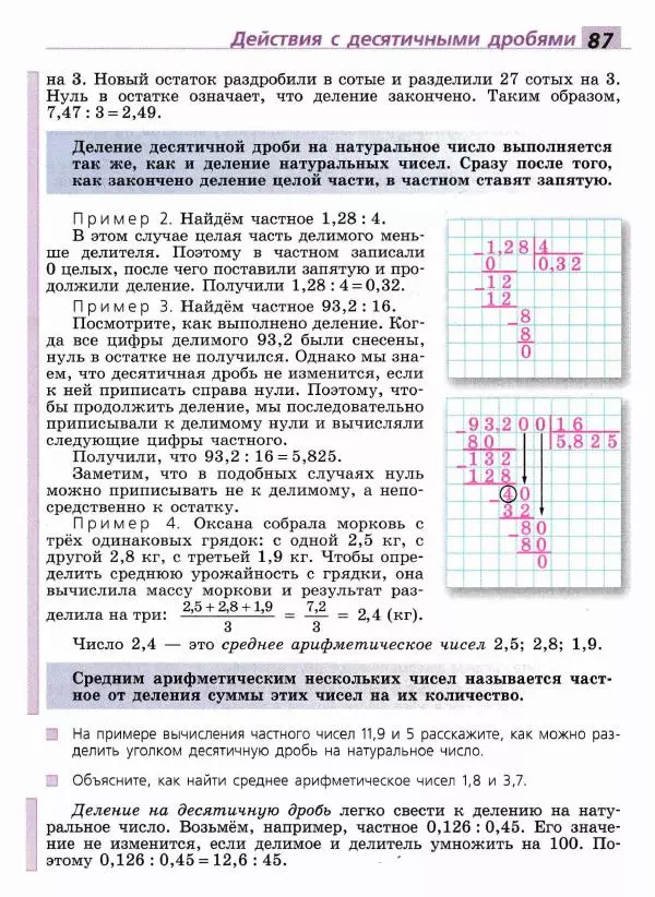 Евгений Бунимович - Математика. 6 класс - Страница № 88