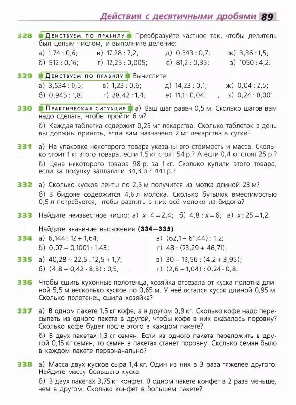 Евгений Бунимович - Математика. 6 класс - Страница № 90