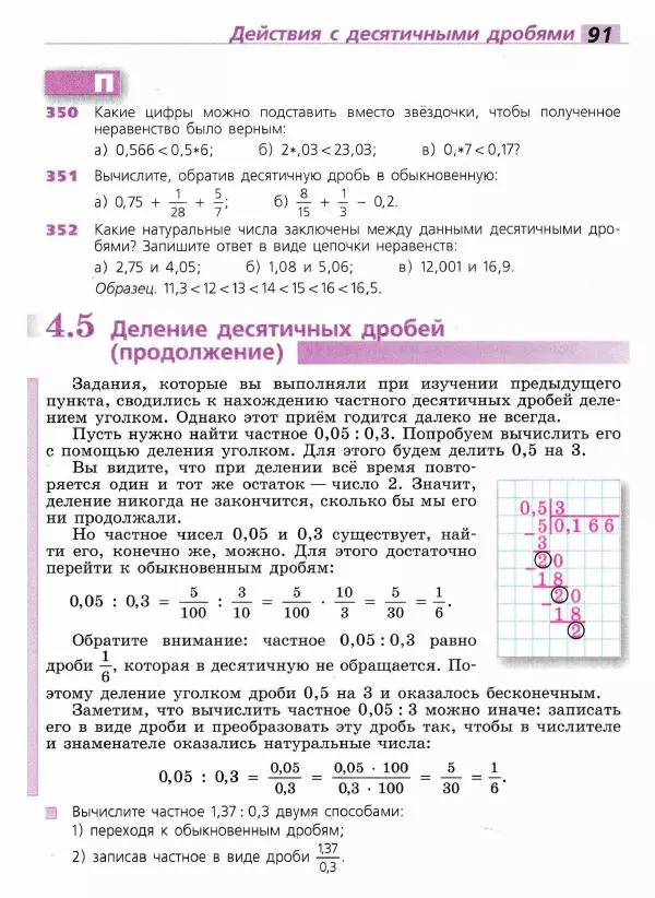 Евгений Бунимович - Математика. 6 класс - Страница № 92