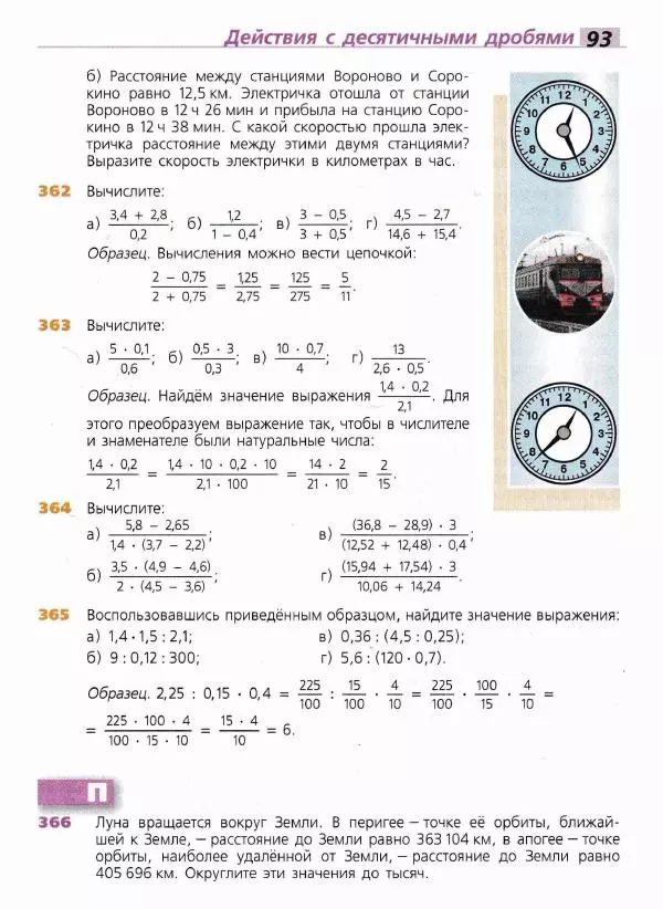 Евгений Бунимович - Математика. 6 класс - Страница № 94
