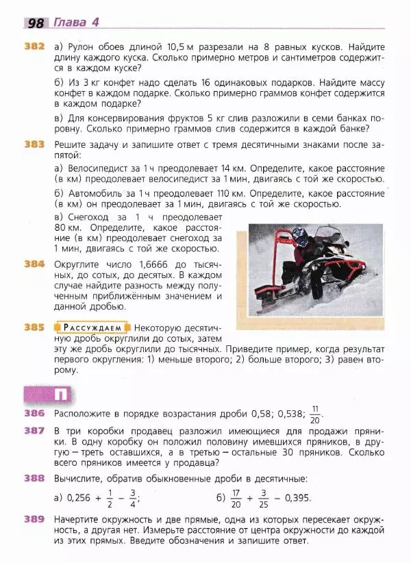 Евгений Бунимович - Математика. 6 класс - Страница № 99