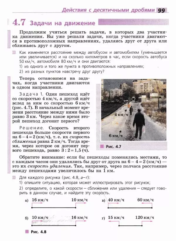 Евгений Бунимович - Математика. 6 класс - Страница № 100