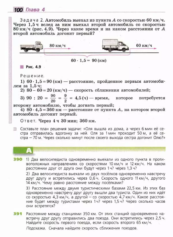 Евгений Бунимович - Математика. 6 класс - Страница № 101