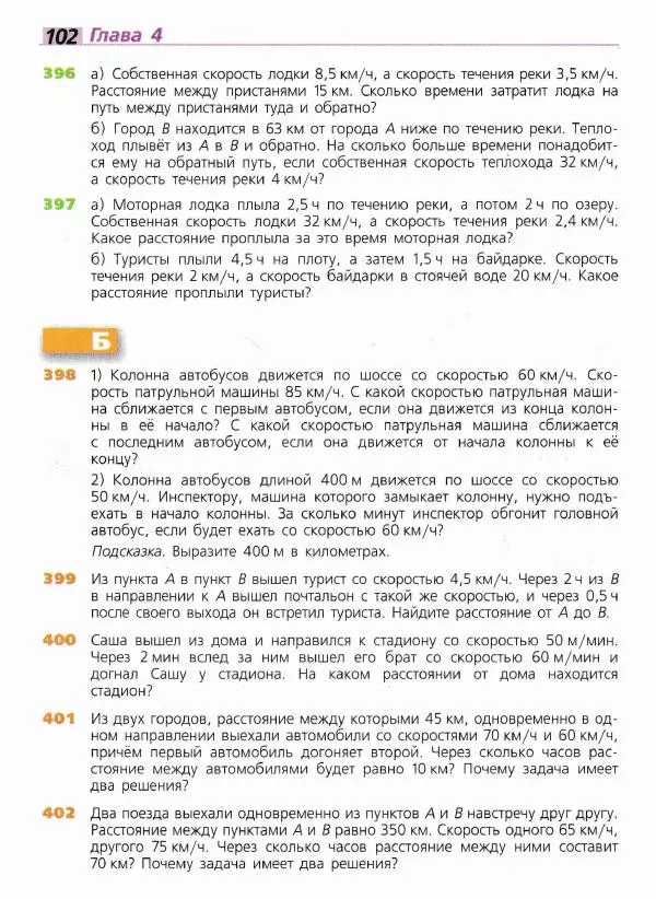 Евгений Бунимович - Математика. 6 класс - Страница № 103