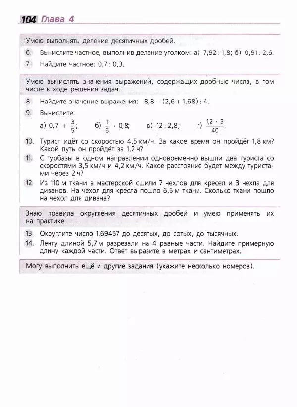 Евгений Бунимович - Математика. 6 класс - Страница № 105