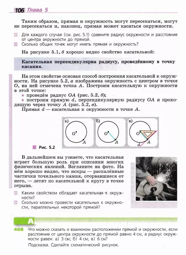 Евгений Бунимович - Математика. 6 класс - Страница № 107