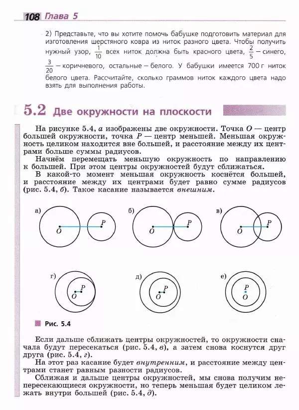 Евгений Бунимович - Математика. 6 класс - Страница № 109