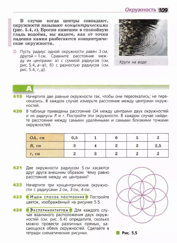 Евгений Бунимович - Математика. 6 класс - Страница № 110