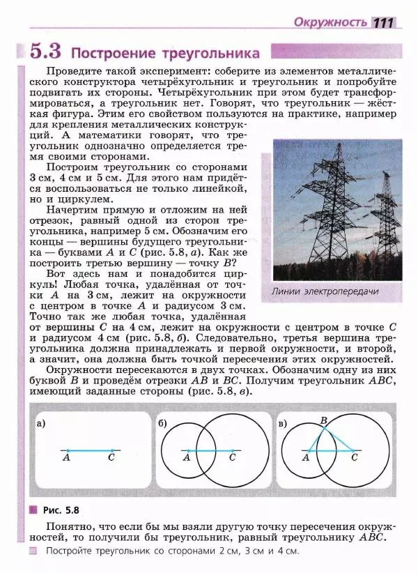 Евгений Бунимович - Математика. 6 класс - Страница № 112