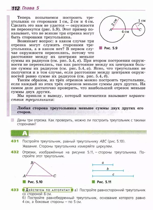 Евгений Бунимович - Математика. 6 класс - Страница № 113