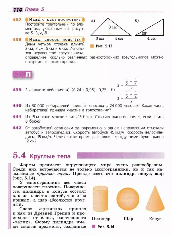 Евгений Бунимович - Математика. 6 класс - Страница № 115
