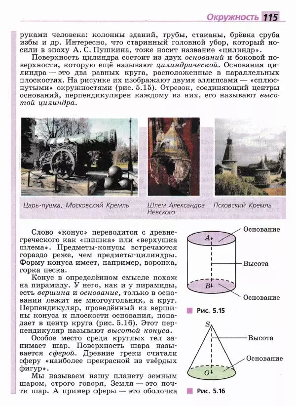 Евгений Бунимович - Математика. 6 класс - Страница № 116