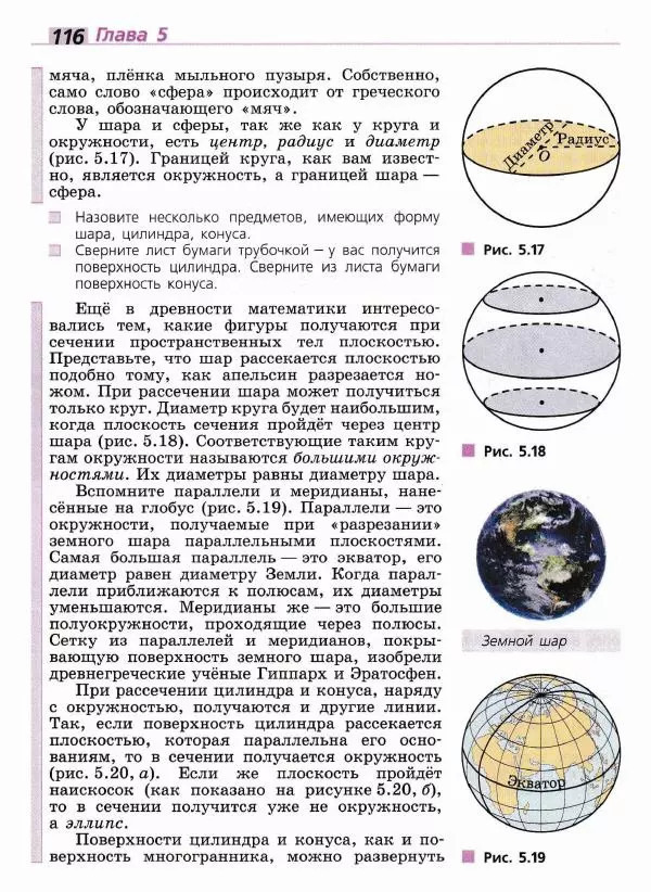 Евгений Бунимович - Математика. 6 класс - Страница № 117