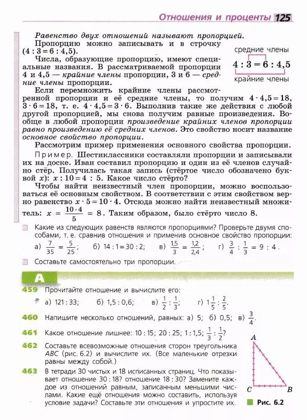 Евгений Бунимович - Математика. 6 класс - Страница № 126