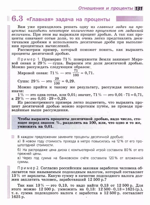Евгений Бунимович - Математика. 6 класс - Страница № 132