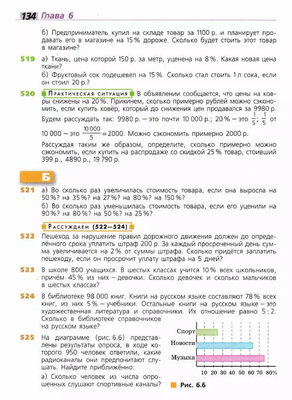 Евгений Бунимович - Математика. 6 класс - Страница № 135