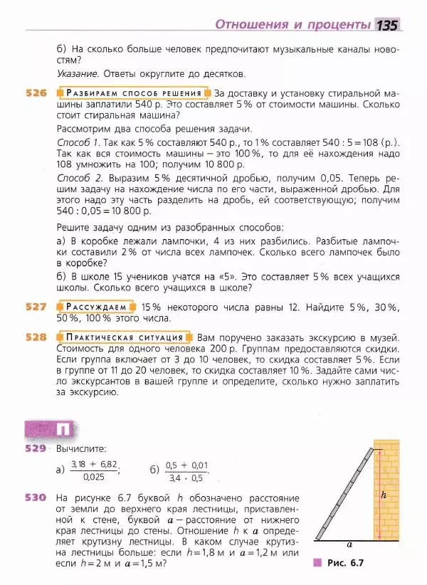 Евгений Бунимович - Математика. 6 класс - Страница № 136