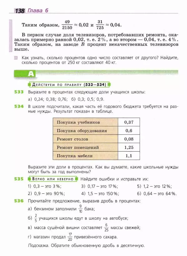 Евгений Бунимович - Математика. 6 класс - Страница № 139