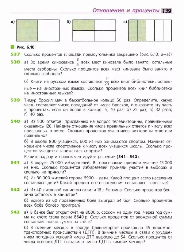 Евгений Бунимович - Математика. 6 класс - Страница № 140