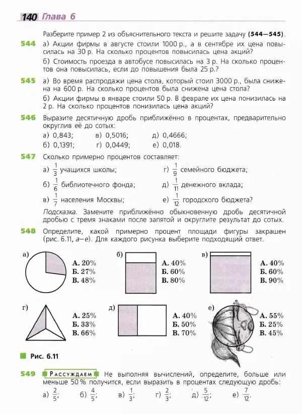 Евгений Бунимович - Математика. 6 класс - Страница № 141