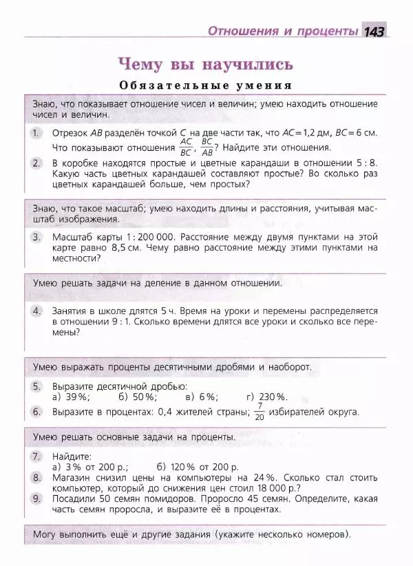 Евгений Бунимович - Математика. 6 класс - Страница № 144