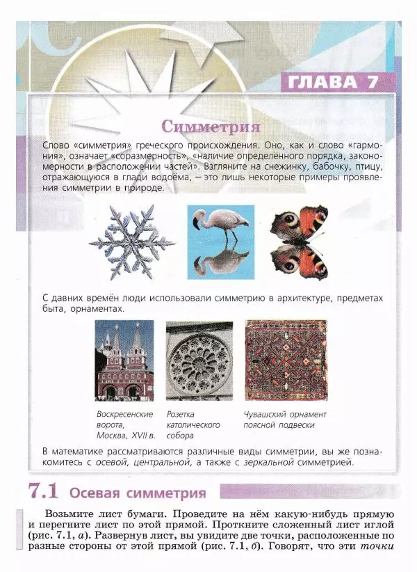 Евгений Бунимович - Математика. 6 класс - Страница № 145