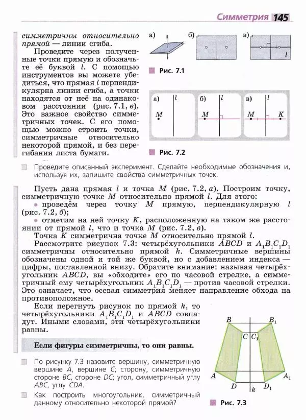 Евгений Бунимович - Математика. 6 класс - Страница № 146
