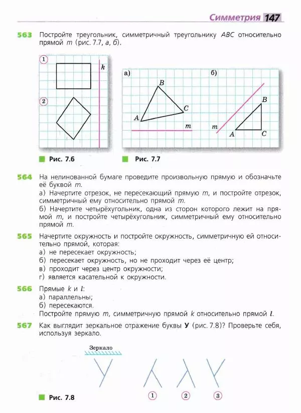 Евгений Бунимович - Математика. 6 класс - Страница № 148